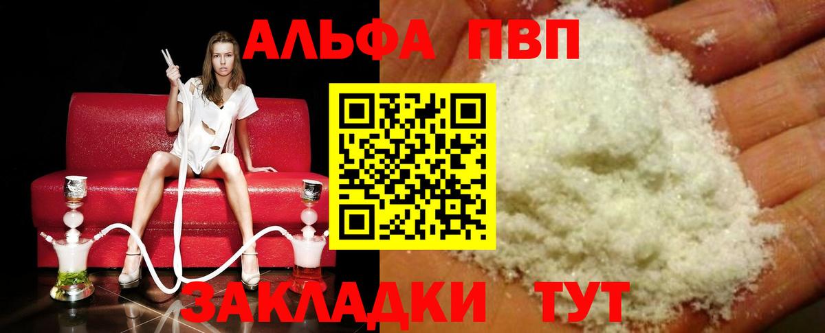 Альфа ПВП Crystall Туймазы