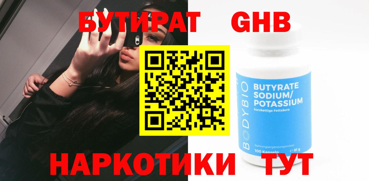 БУТИРАТ BDO Туймазы