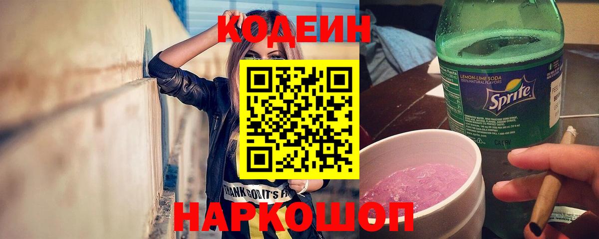 Кодеин Purple Drank Туймазы