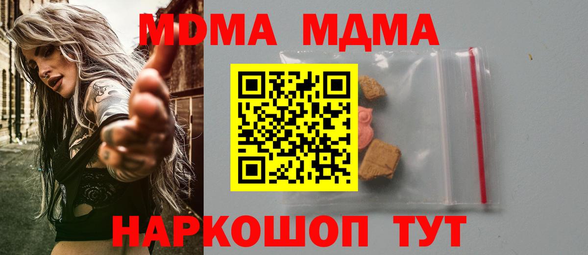 МДМА кристаллы  Вход с VPN  MDMA  MDMA Molly  Туймазы 